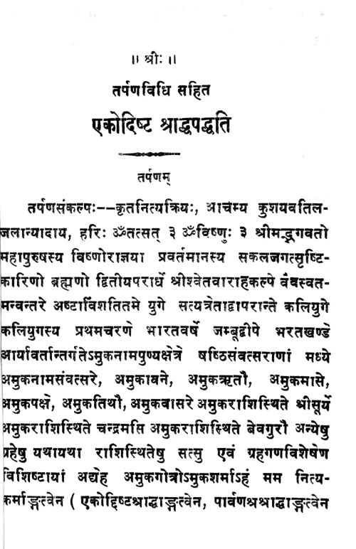 Ekodista Sraddha Paddhati